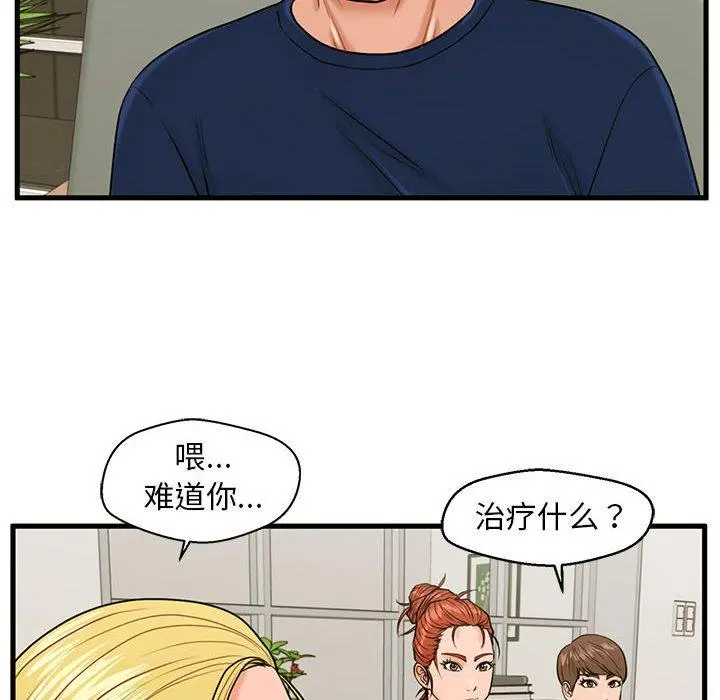 甜蜜合租 第21话 第73页