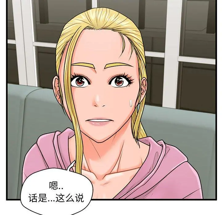 甜蜜合租 第21话 第118页