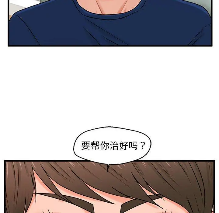 甜蜜合租 第21话 第110页