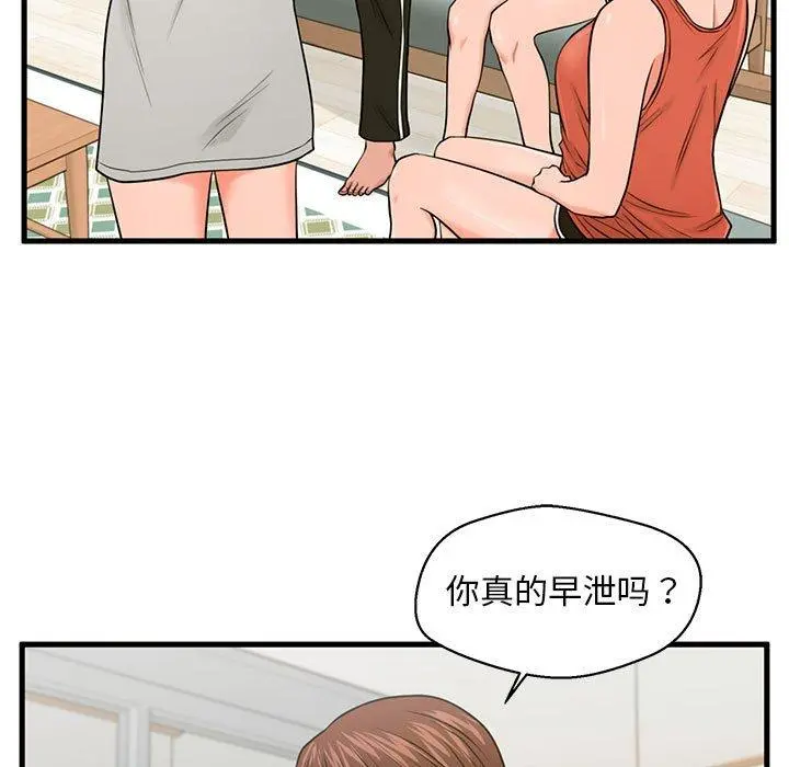 甜蜜合租 第21话 第107页