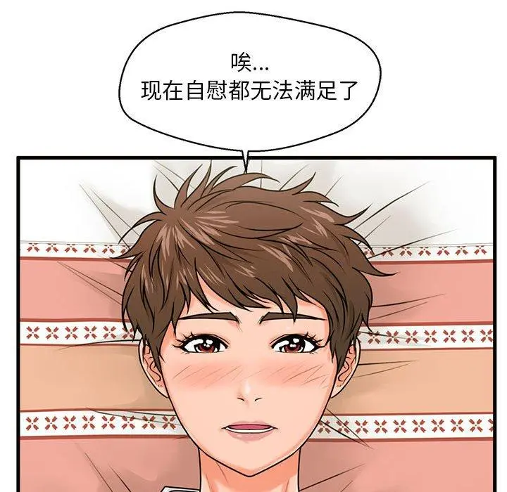 甜蜜合租 第21话 第27页