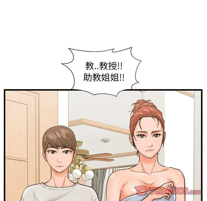 甜蜜合租 第21话 第12页