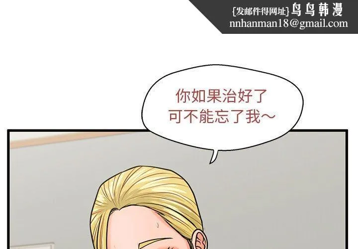 甜蜜合租 第21话 第1页