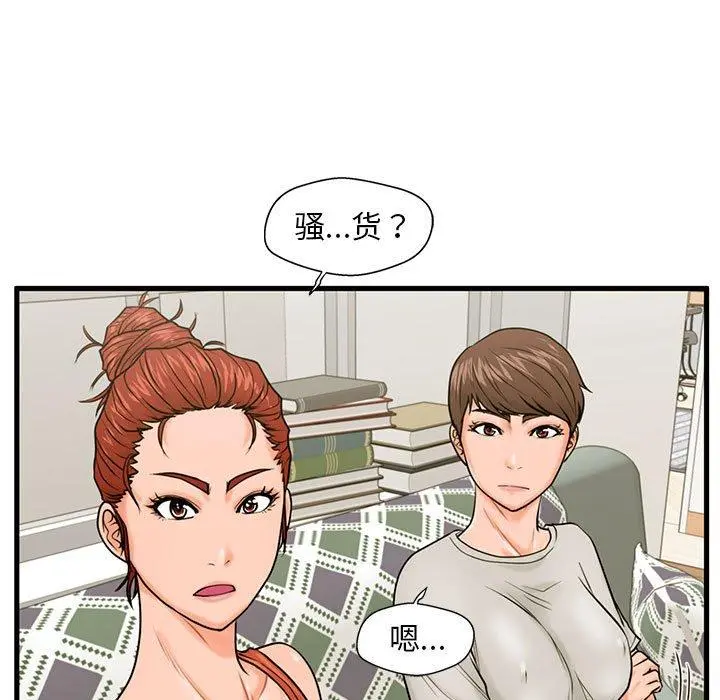 甜蜜合租 第21话 第99页