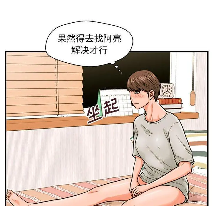 甜蜜合租 第21话 第33页