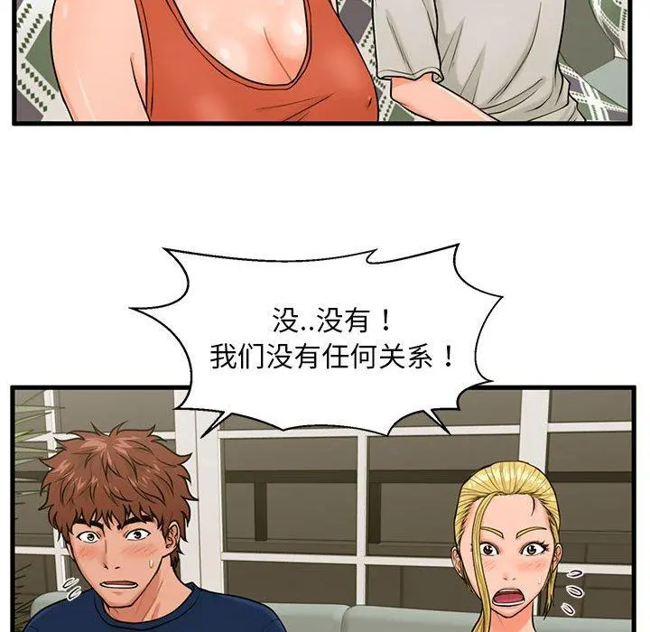 甜蜜合租 第21话 第65页