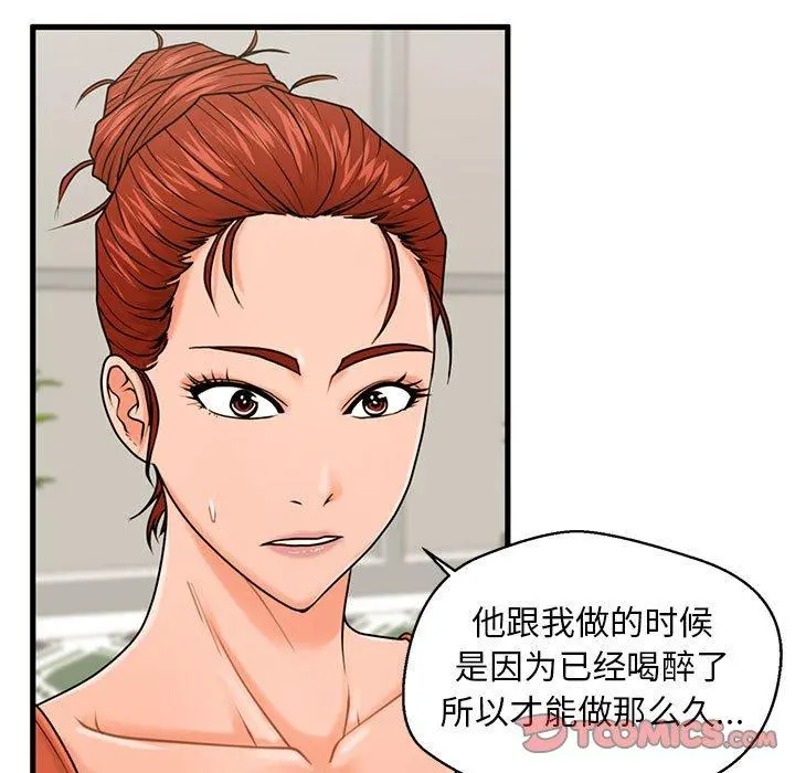 甜蜜合租 第21话 第93页