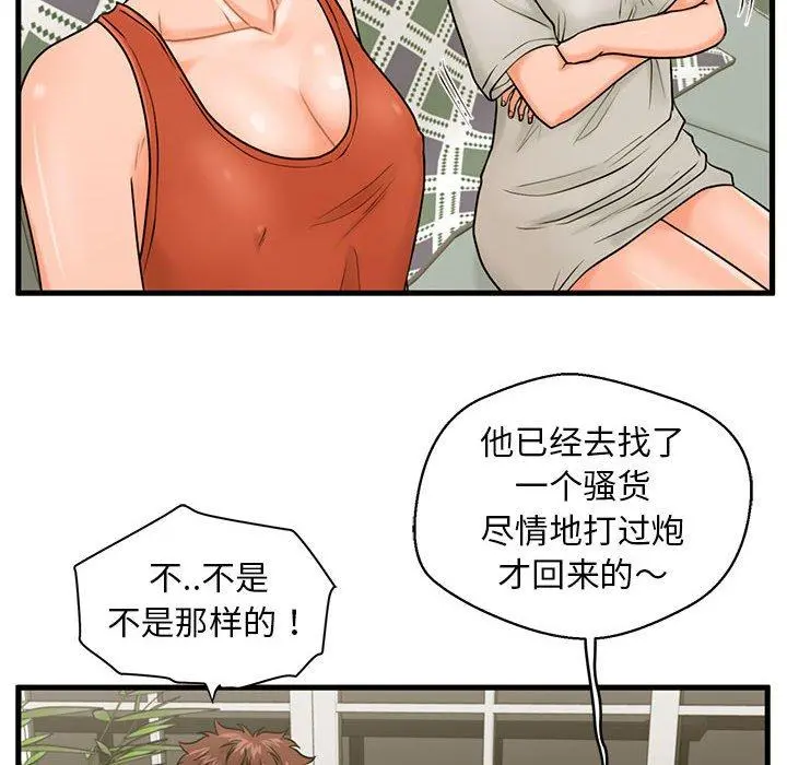 甜蜜合租 第21话 第100页