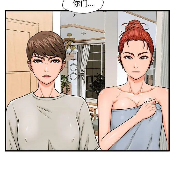 甜蜜合租 第21话 第53页
