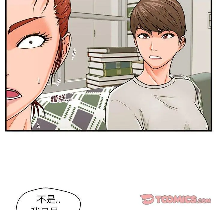 甜蜜合租 第21话 第84页