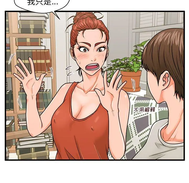甜蜜合租 第21话 第85页
