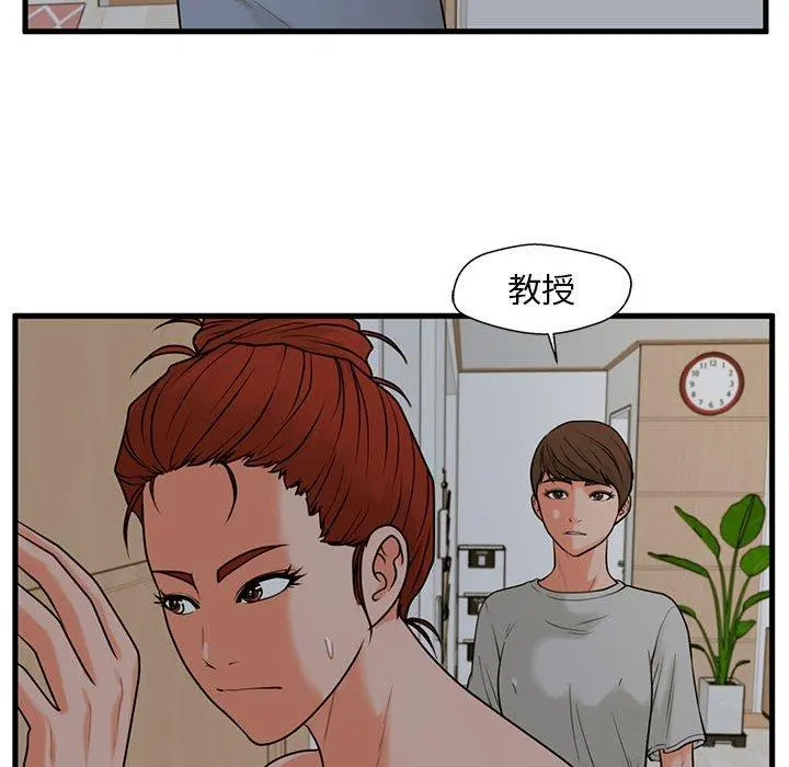 甜蜜合租 第21话 第43页