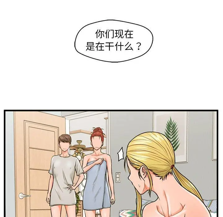 甜蜜合租 第21话 第51页