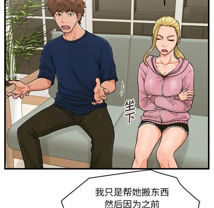 甜蜜合租 第21话 第101页