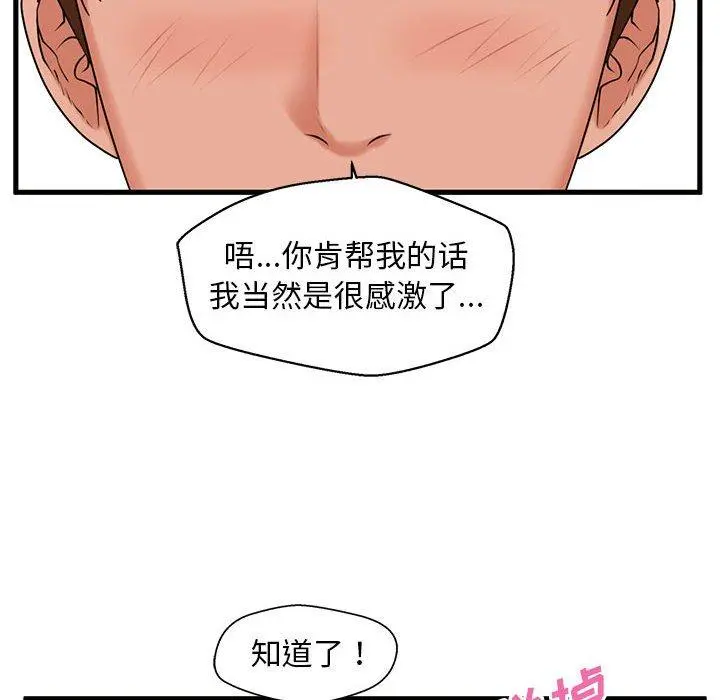 甜蜜合租 第21话 第112页