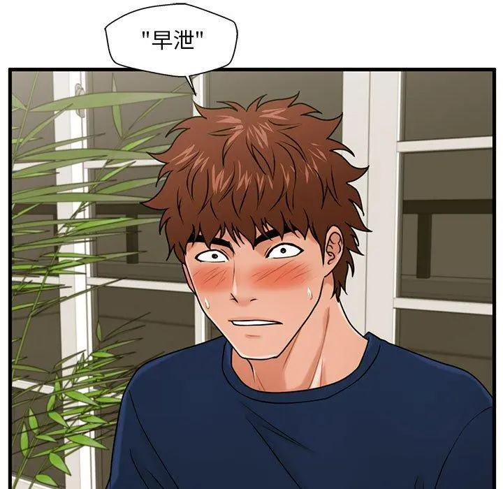 甜蜜合租 第21话 第76页