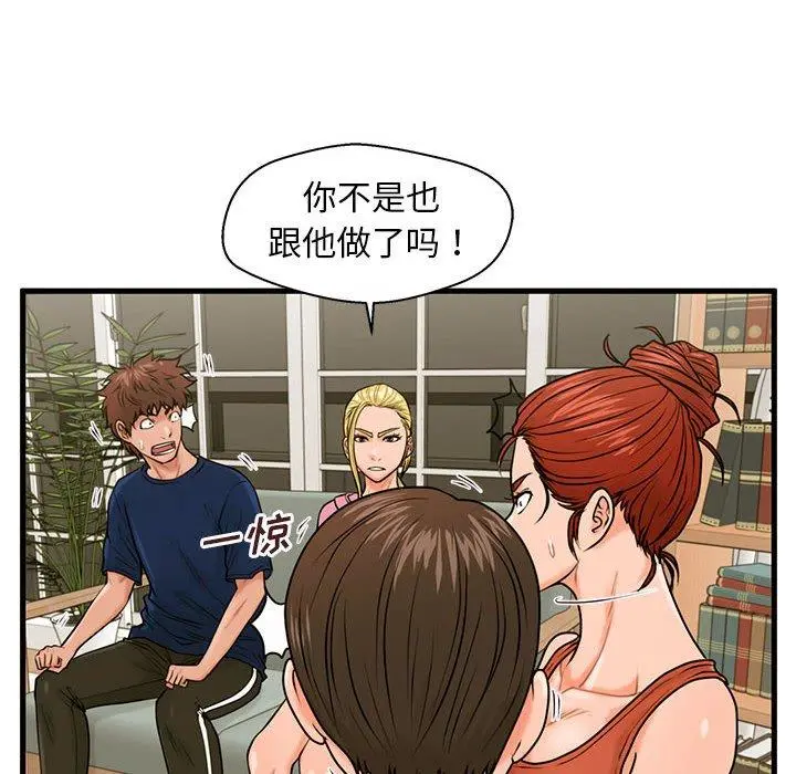 甜蜜合租 第21话 第86页