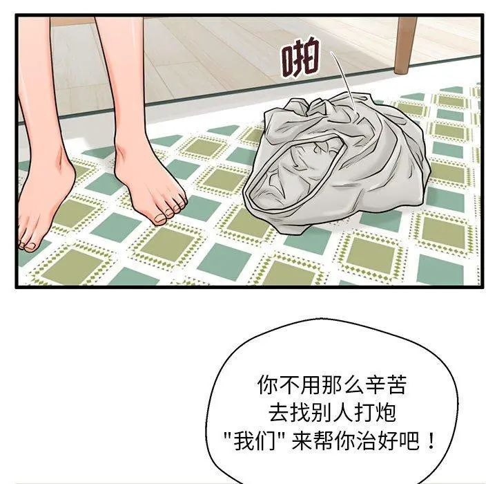 甜蜜合租 第21话 第115页
