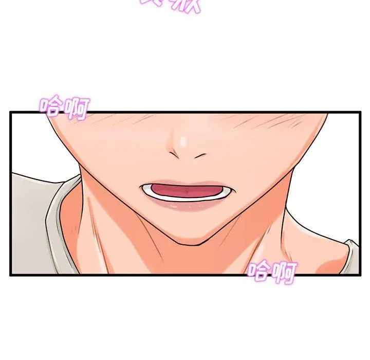 甜蜜合租 第21话 第20页