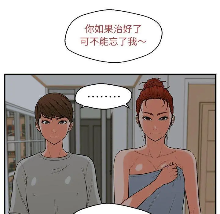 甜蜜合租 第21话 第47页