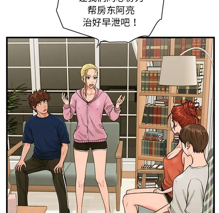 甜蜜合租 第21话 第96页