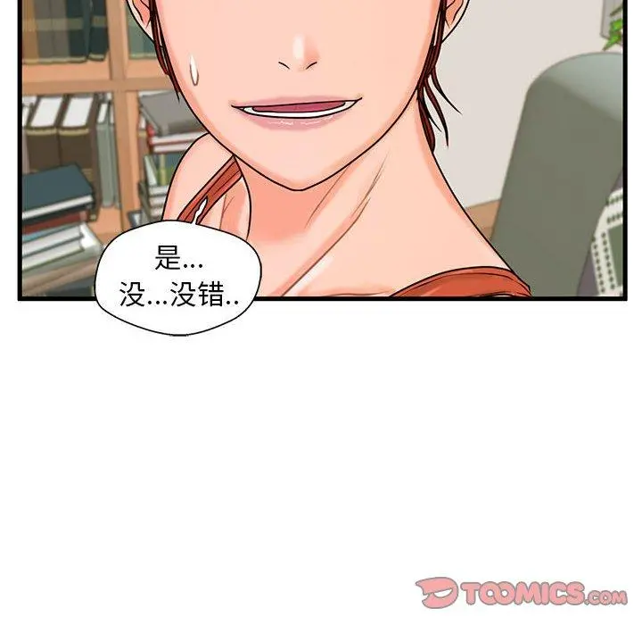 甜蜜合租 第21话 第120页