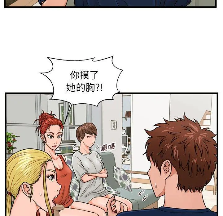 甜蜜合租 第21话 第103页