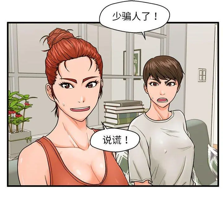 甜蜜合租 第21话 第80页