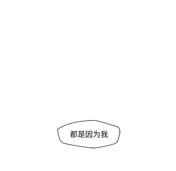 甜蜜合租 第21话 第70页