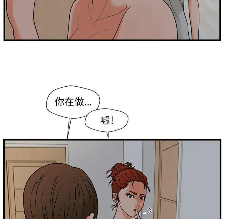 甜蜜合租 第21话 第44页