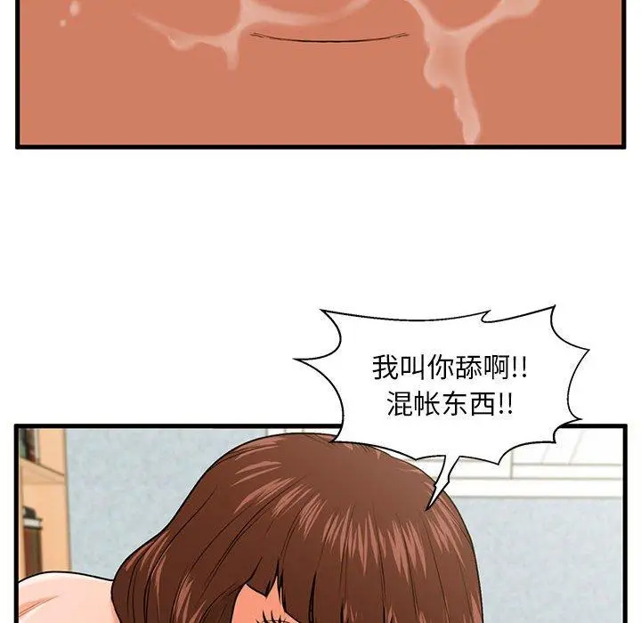 甜蜜合租 第17话 第27页