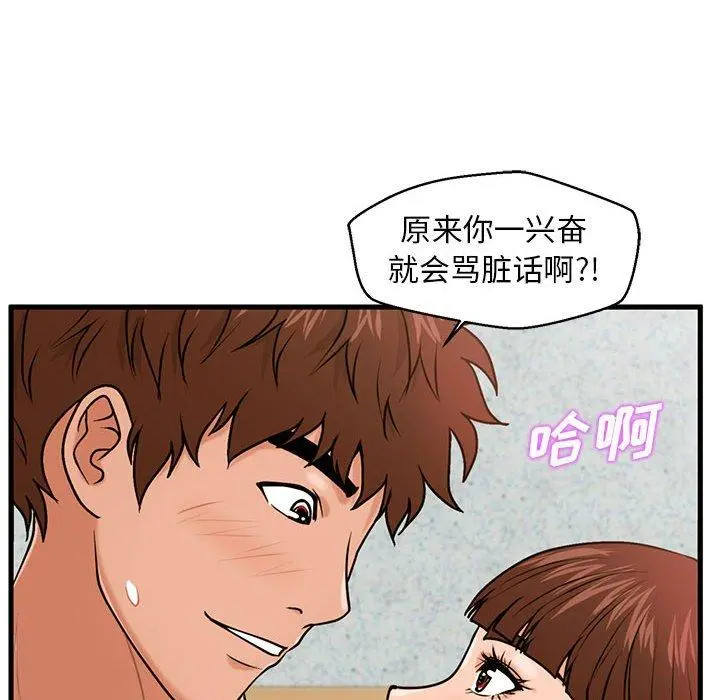 甜蜜合租 第17话 第60页