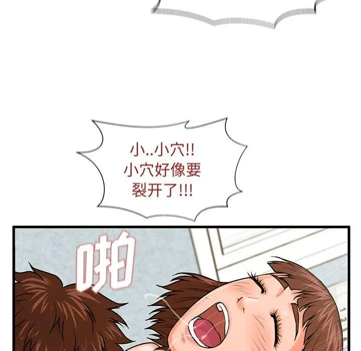 甜蜜合租 第17话 第100页