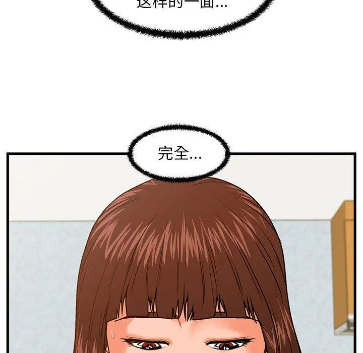 甜蜜合租 第17话 第82页