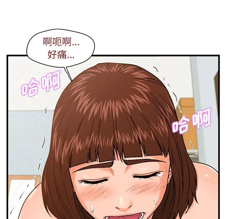 甜蜜合租 第17话 第104页