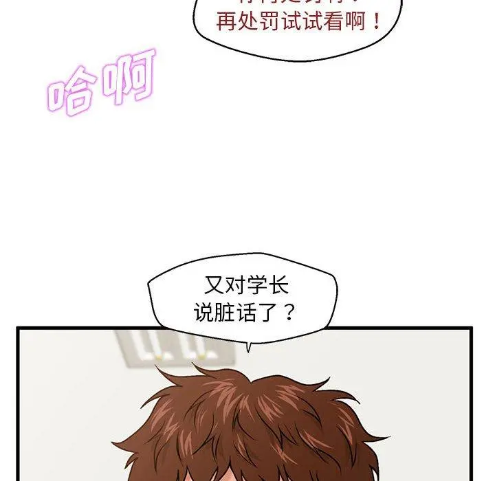 甜蜜合租 第17话 第124页