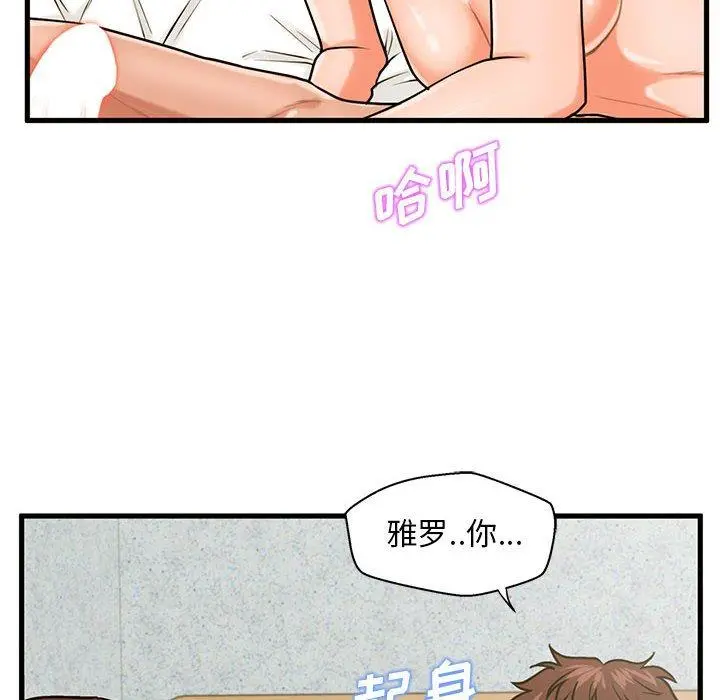 甜蜜合租 第17话 第47页