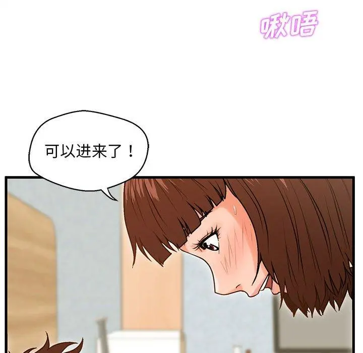 甜蜜合租 第17话 第74页