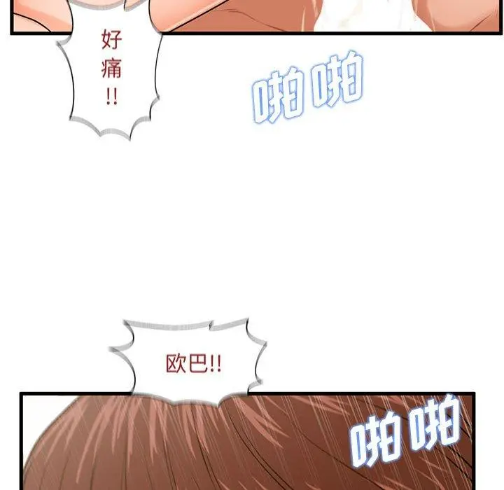 甜蜜合租 第17话 第98页