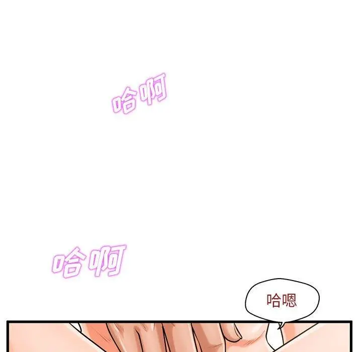 甜蜜合租 第17话 第53页