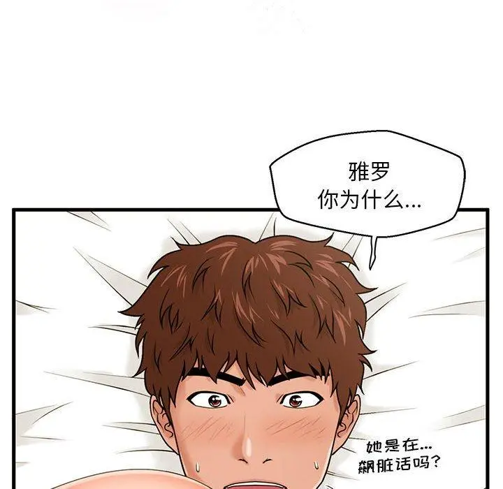 甜蜜合租 第17话 第17页
