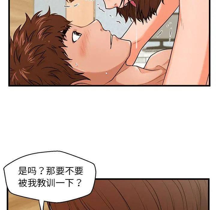 甜蜜合租 第17话 第90页