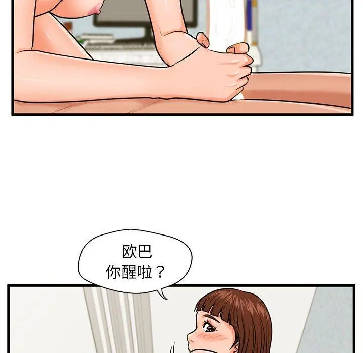 甜蜜合租 第17话 第10页