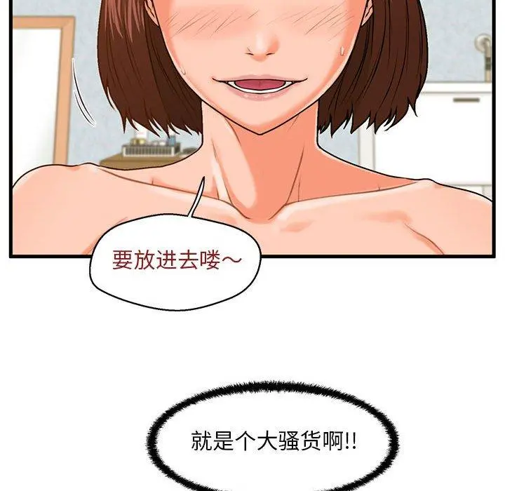 甜蜜合租 第17话 第83页