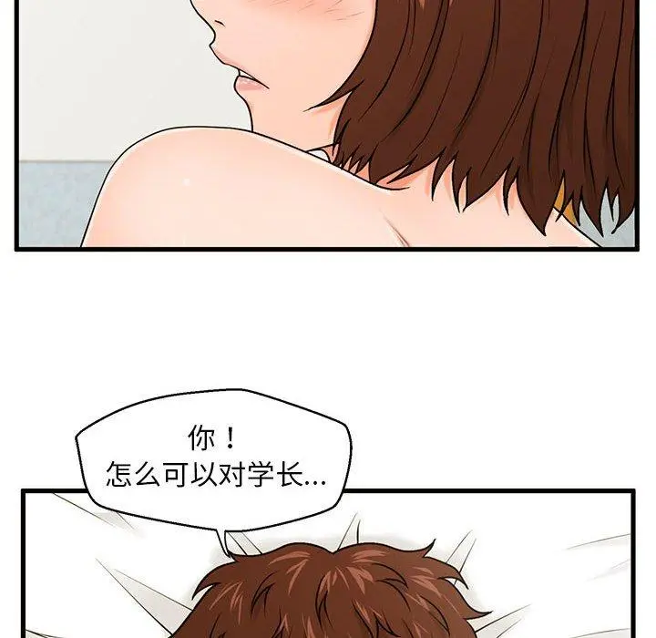 甜蜜合租 第17话 第19页