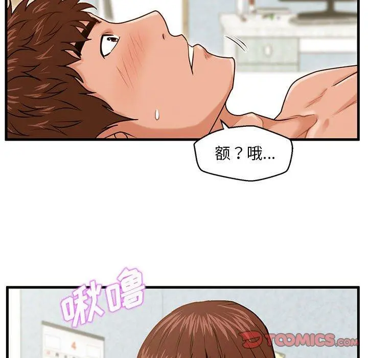 甜蜜合租 第17话 第75页