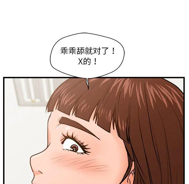 甜蜜合租 第17话 第14页