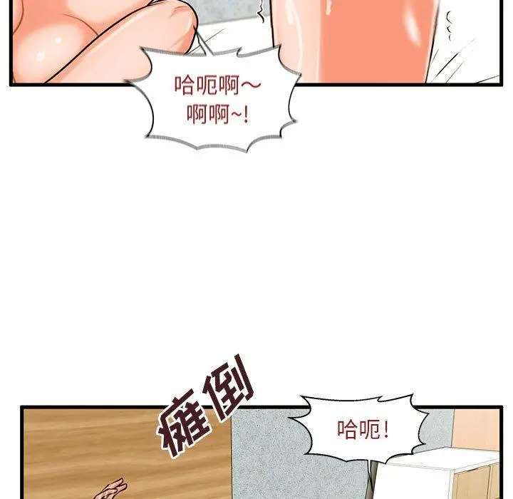 甜蜜合租 第17话 第44页