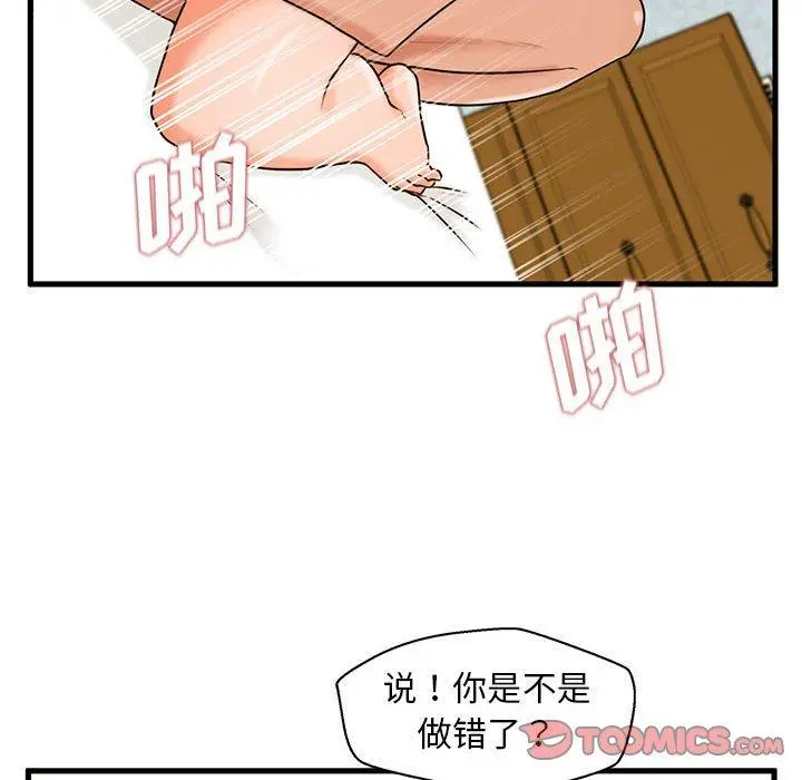 甜蜜合租 第17话 第102页