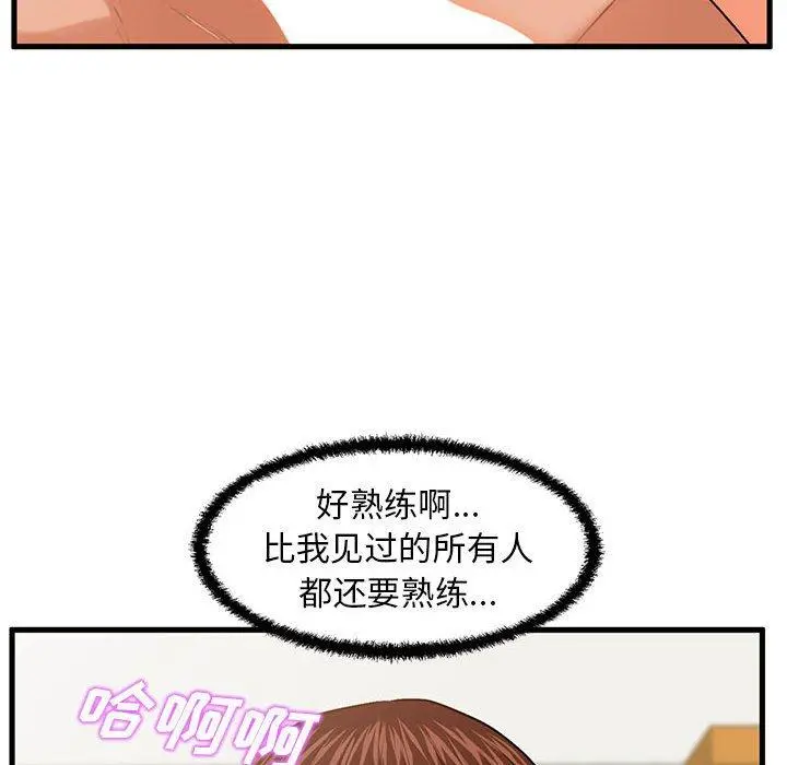 甜蜜合租 第17话 第80页